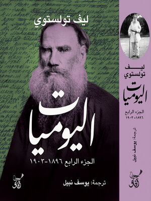 cover image of اليوميات الجزء الرابع